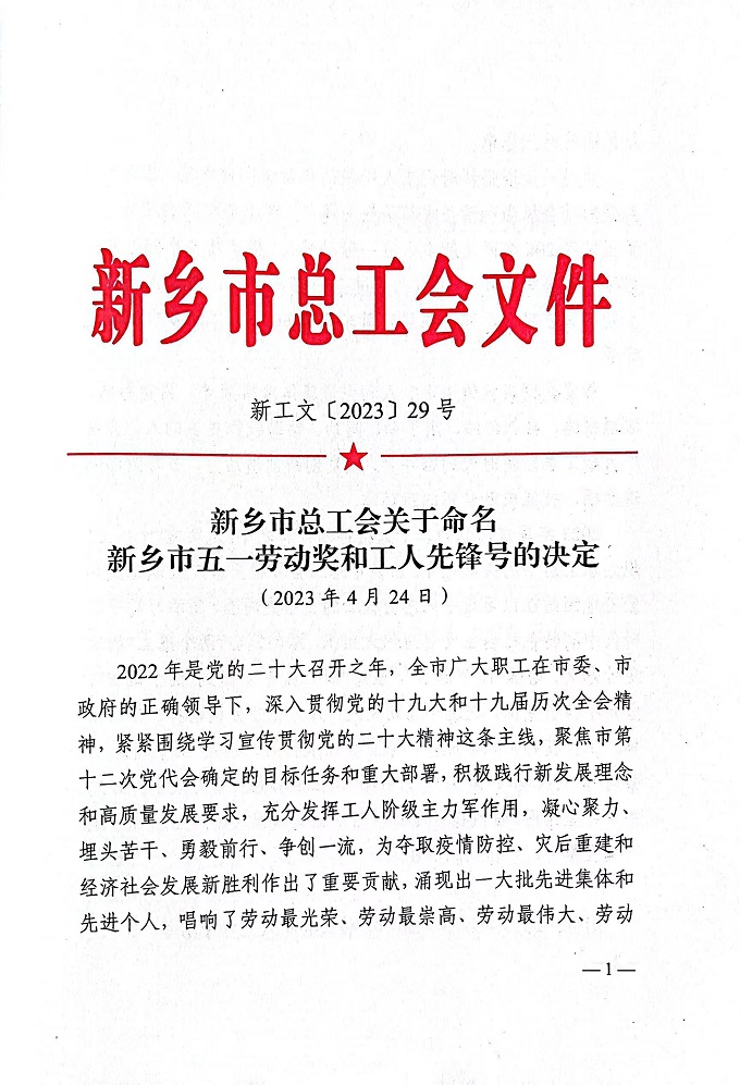 表彰文件1.jpg 表彰文件1.jpg